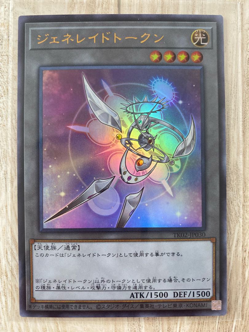 ジェネレイドトークン　ウルトラレア　