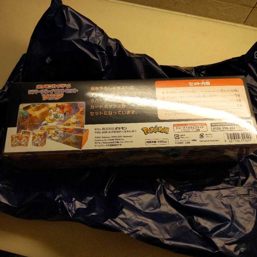 ソニア　ラバープレイマットセット　完品　シュリンク付き