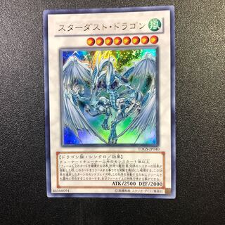 【UR】スターダスト・ドラゴン【ウルトラレア】