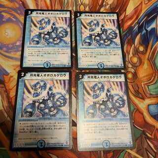 月光電人オボロカゲロウ