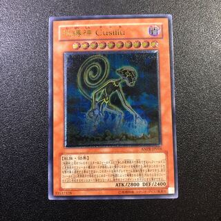 【UL-R】地縛神 Cusillu【アルティメットレア】