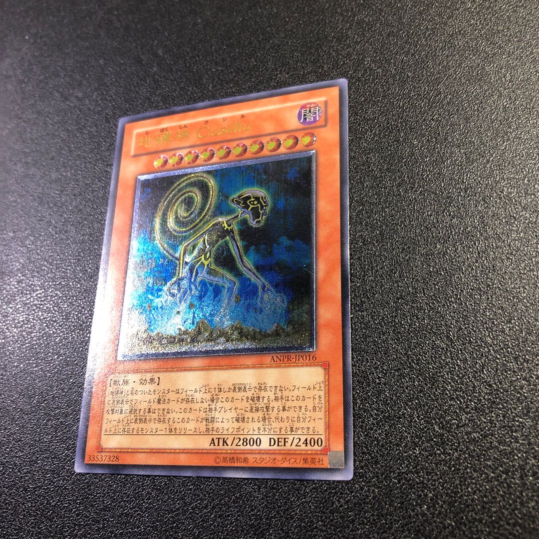 【UL-R】地縛神 Cusillu【アルティメットレア】