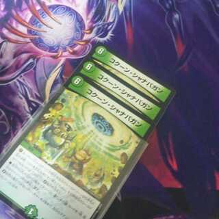 コクーンシャナバガン