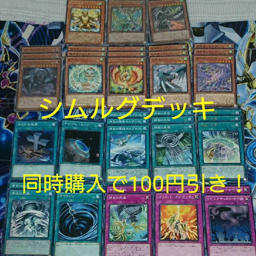 シムルグ デッキ