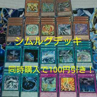 シムルグ デッキ