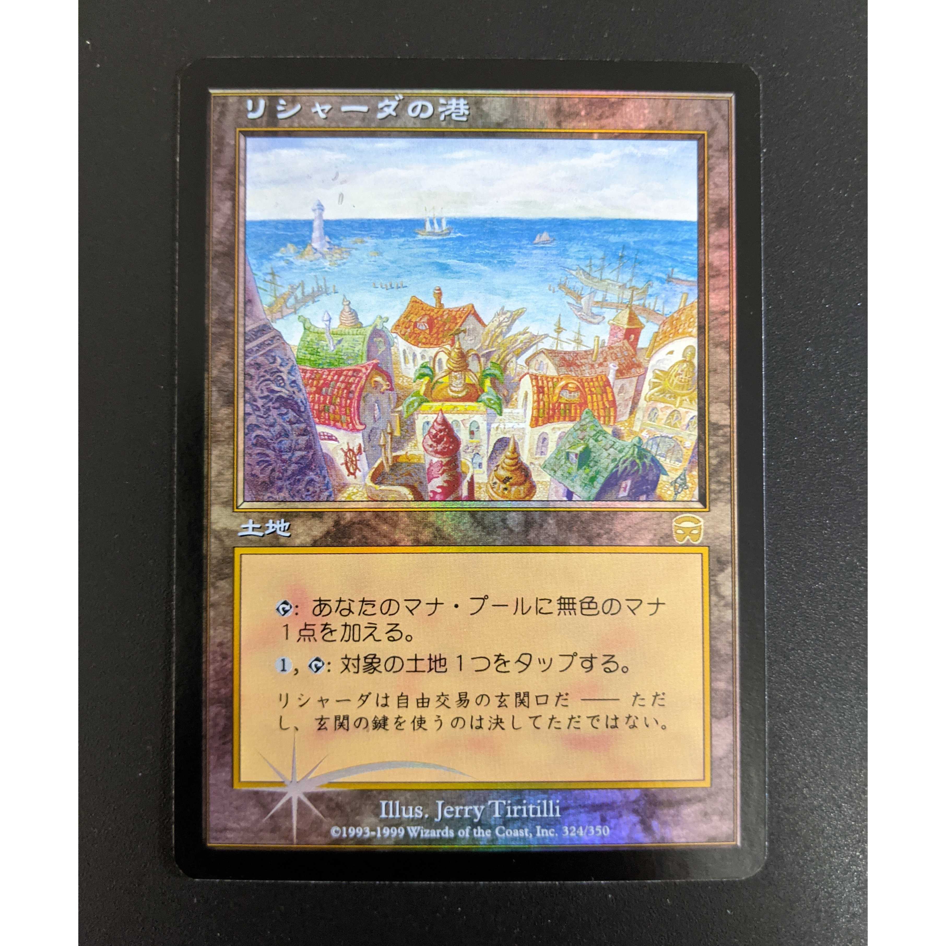 ALEX様専用 MTG MMQ リシャーダの港 日本語版 foil
