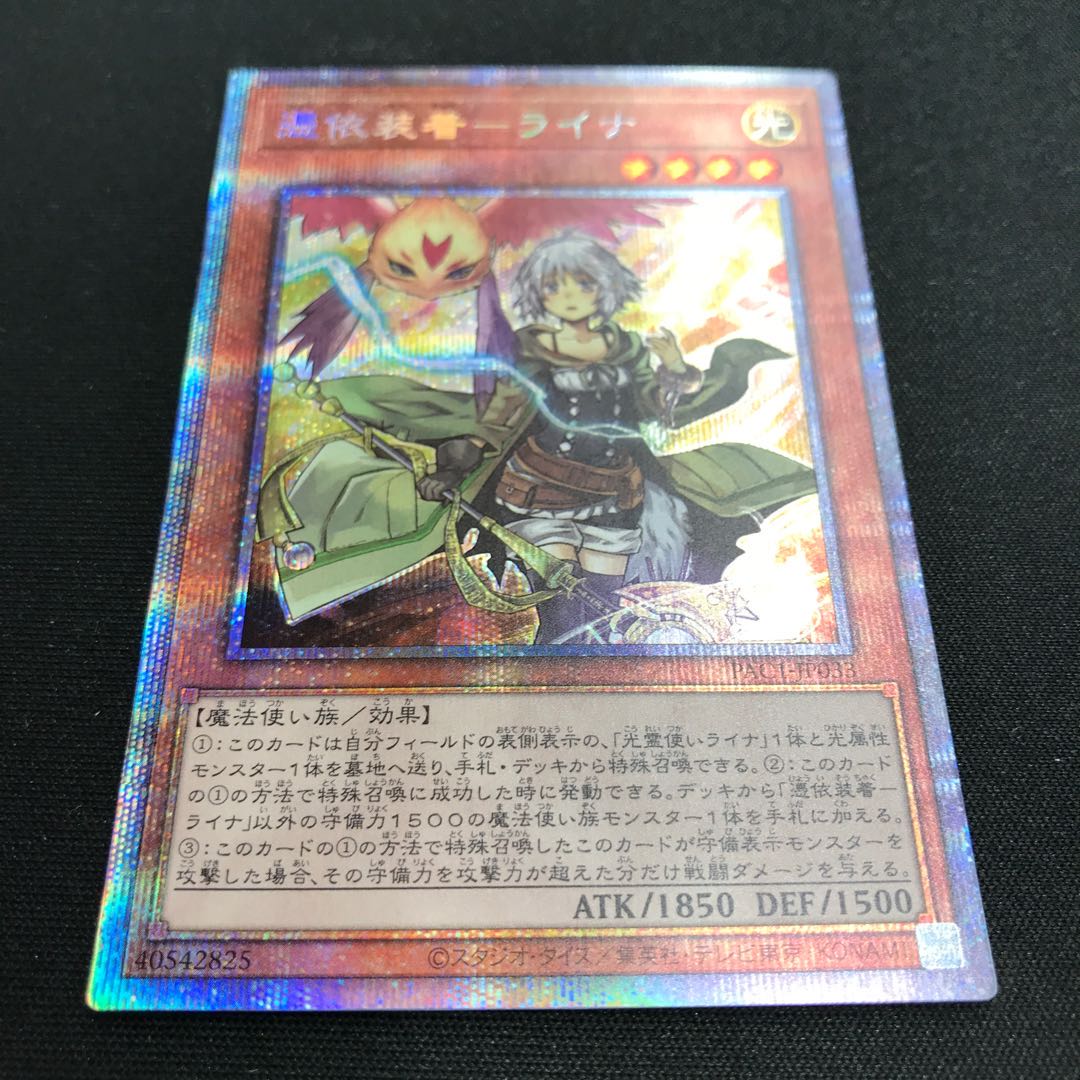 Possession Attachment - Laina Prismatic Secret Rare