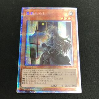 PSA10 屋敷わらし 絵違い プリズマティックシークレットレア PSA10】遊戯王 屋敷わらし 絵違い プリズマティックシークレット