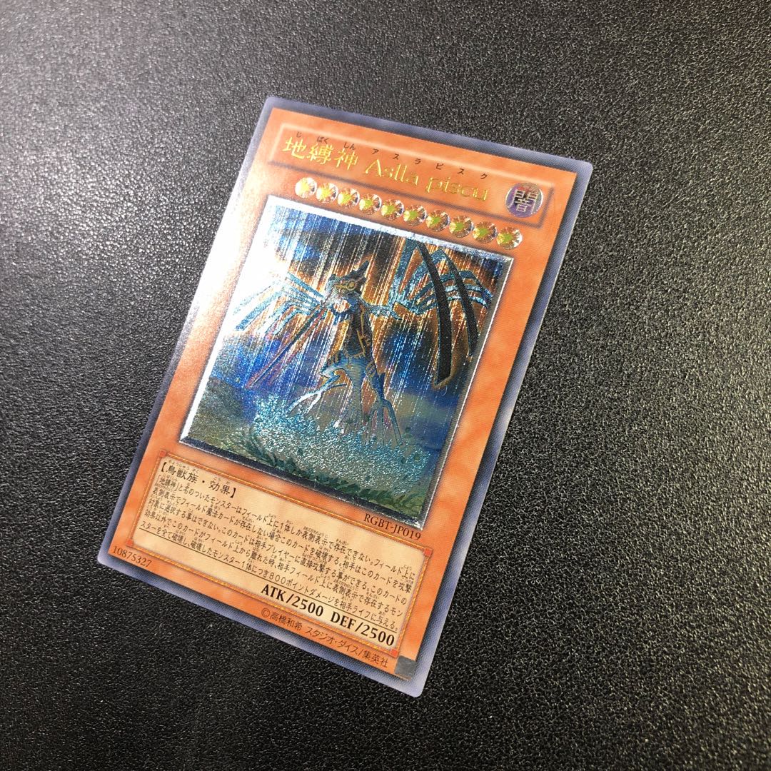 【UL-R】地縛神 Aslla piscu【アルティメットレア】 1枚