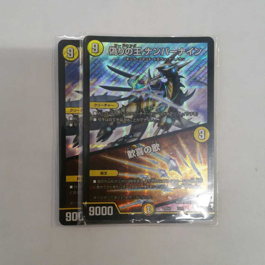 偽りの王 ナンバーナイン|歓喜の歌 2枚