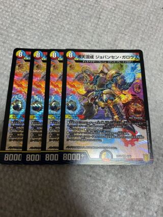 沸天混成 ジョバンセン・ガロウズ