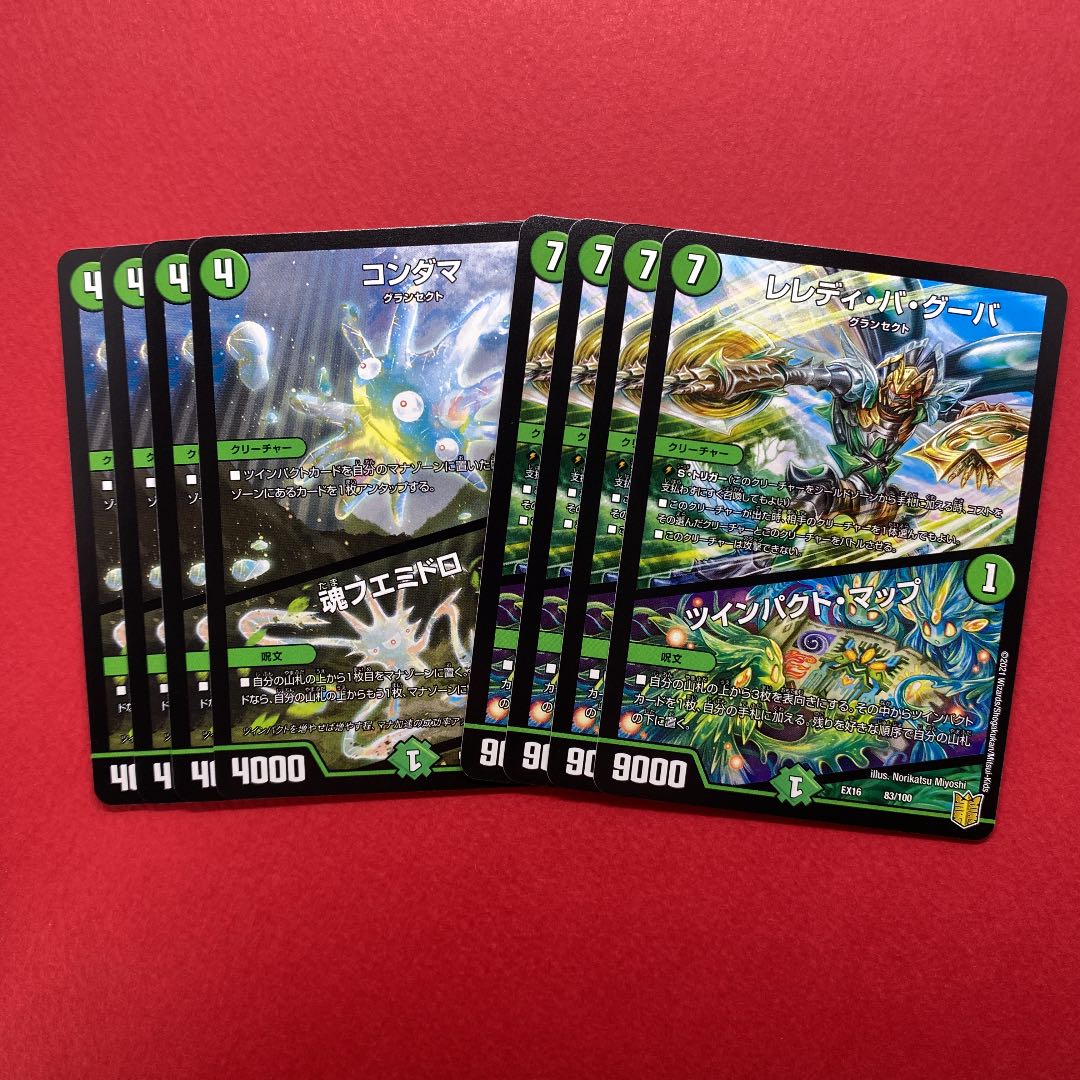 レレディ・バ・グーバ|ツインパクト・マップ コンダマ|魂フエミドロ