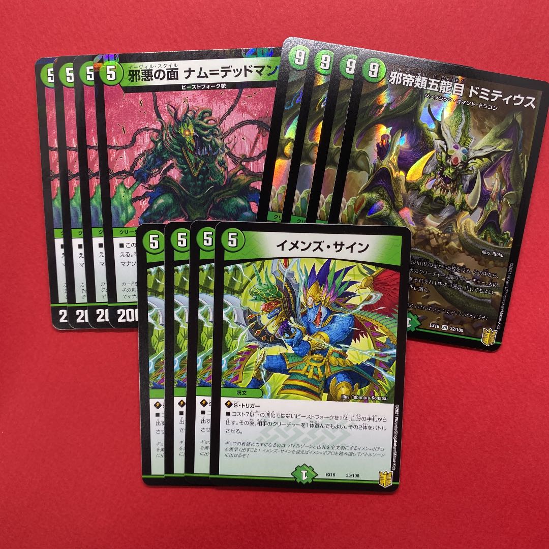 邪悪の面 ナム=デッドマン 邪帝類五龍目 ドミティウス イメンズ・サイン