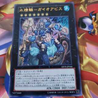 Water Spirit Scale - Gaiobis Ultra Rare