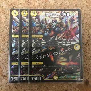 龍装の悟り　天命　ヘブン・デ・エンドレーサー