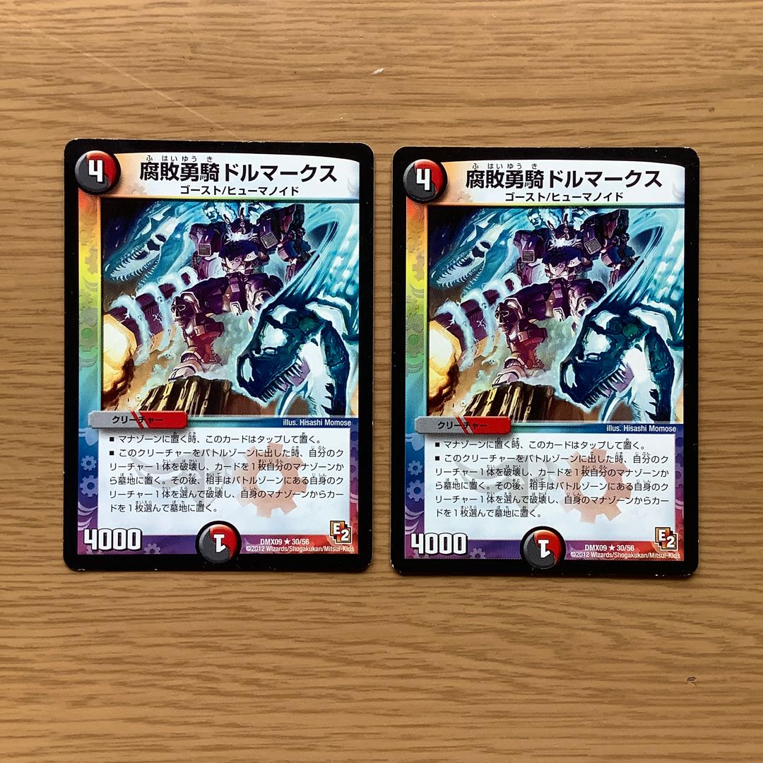 腐敗勇騎ドルマークス　2枚