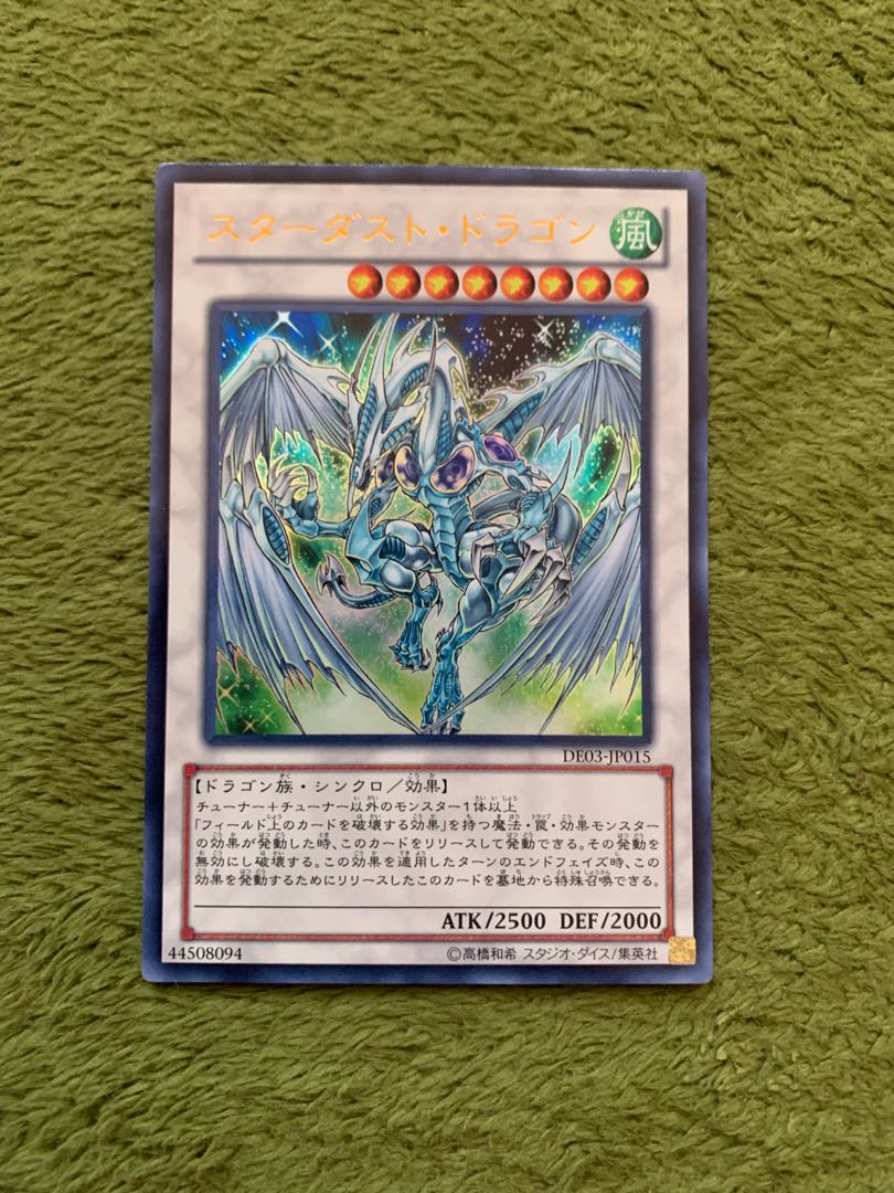 スターダスト・ドラゴン ウルトラレア