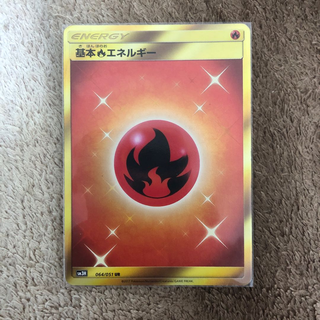 ほのおエネルギー UR