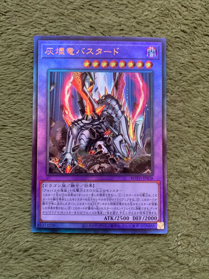 灰燼竜バスタード アルティメットレア