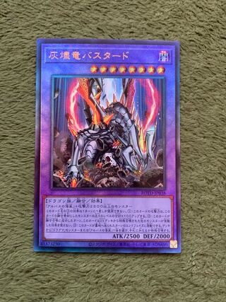 灰燼竜バスタード アルティメットレア