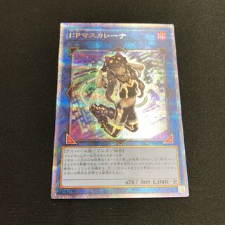 I：Pマスカレーナ プリズマティックシークレットレア