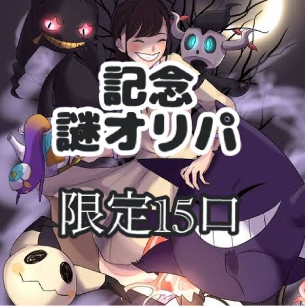 Sold Out Mystery Oripa Toraya