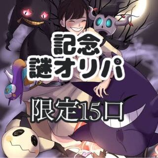 完売しました!謎オリパ とらや