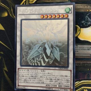遊戯王　クリアウィングシンクロドラゴン　ホログラフィックレア　傷あり