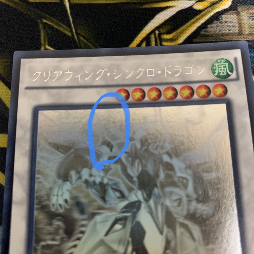 遊戯王 クリアウィングシンクロドラゴン ホログラフィックレア 傷あり