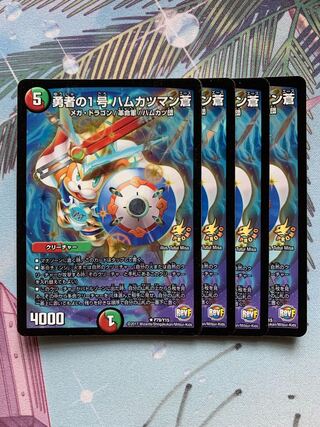 勇者の1号 ハムカツマン蒼