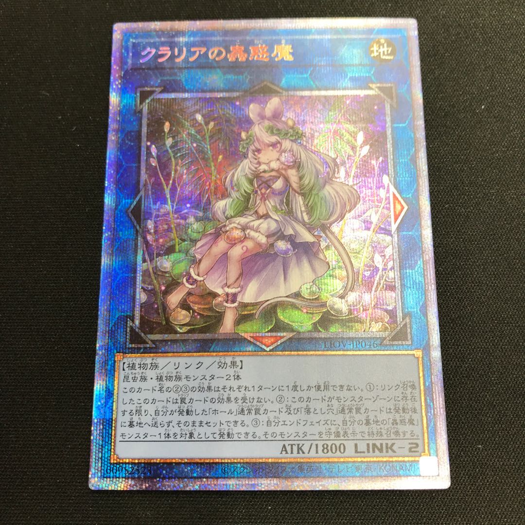 Traptrix Cularia Prismatic Secret Rare