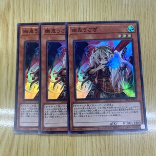 幽鬼うさぎ スーパーレア