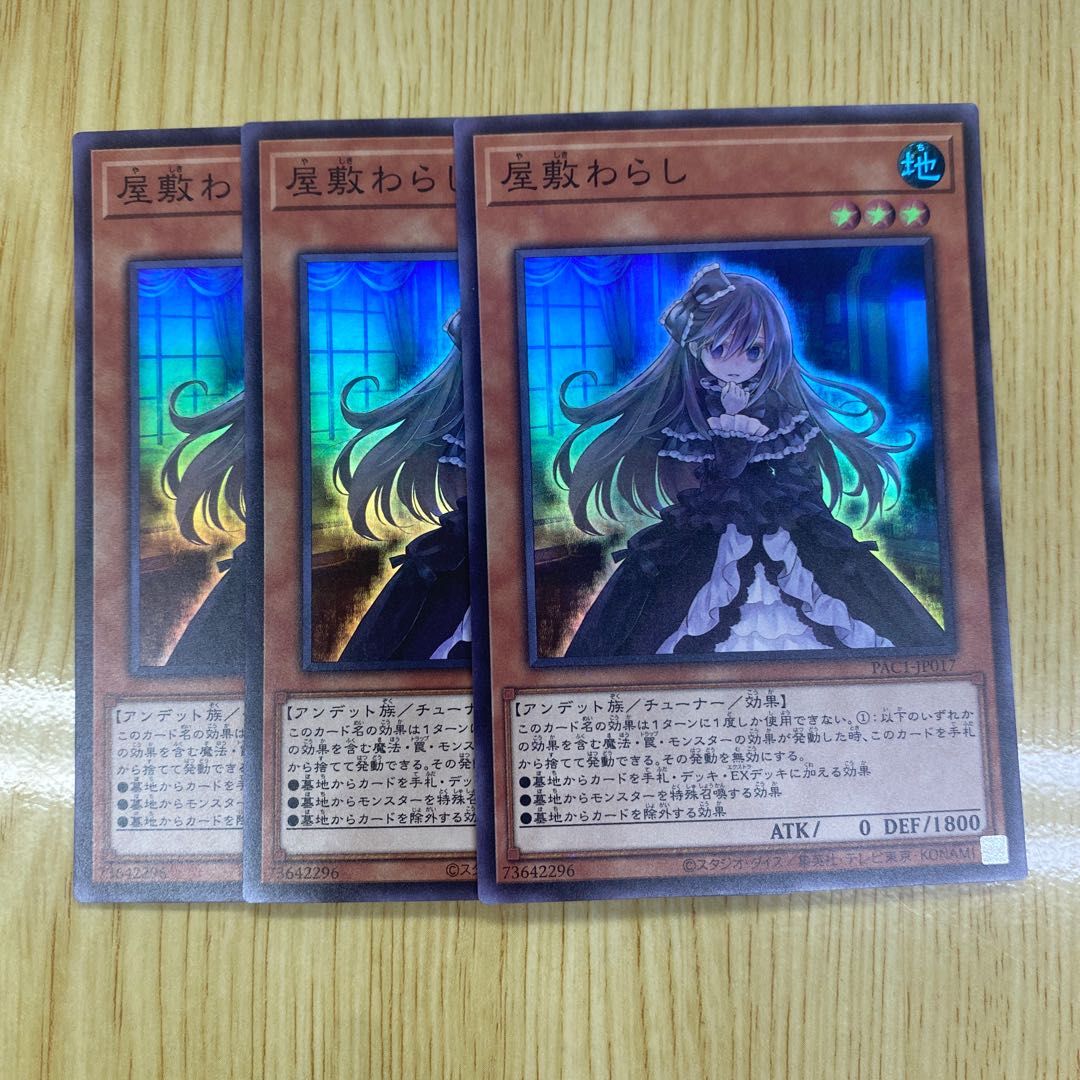 屋敷わらし スーパーレア