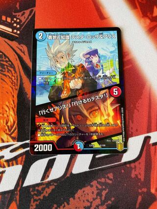 勇気と知識 テスタ・ロッサ&アリス｜「行くぜアリス!」「行けるわテスタ!」