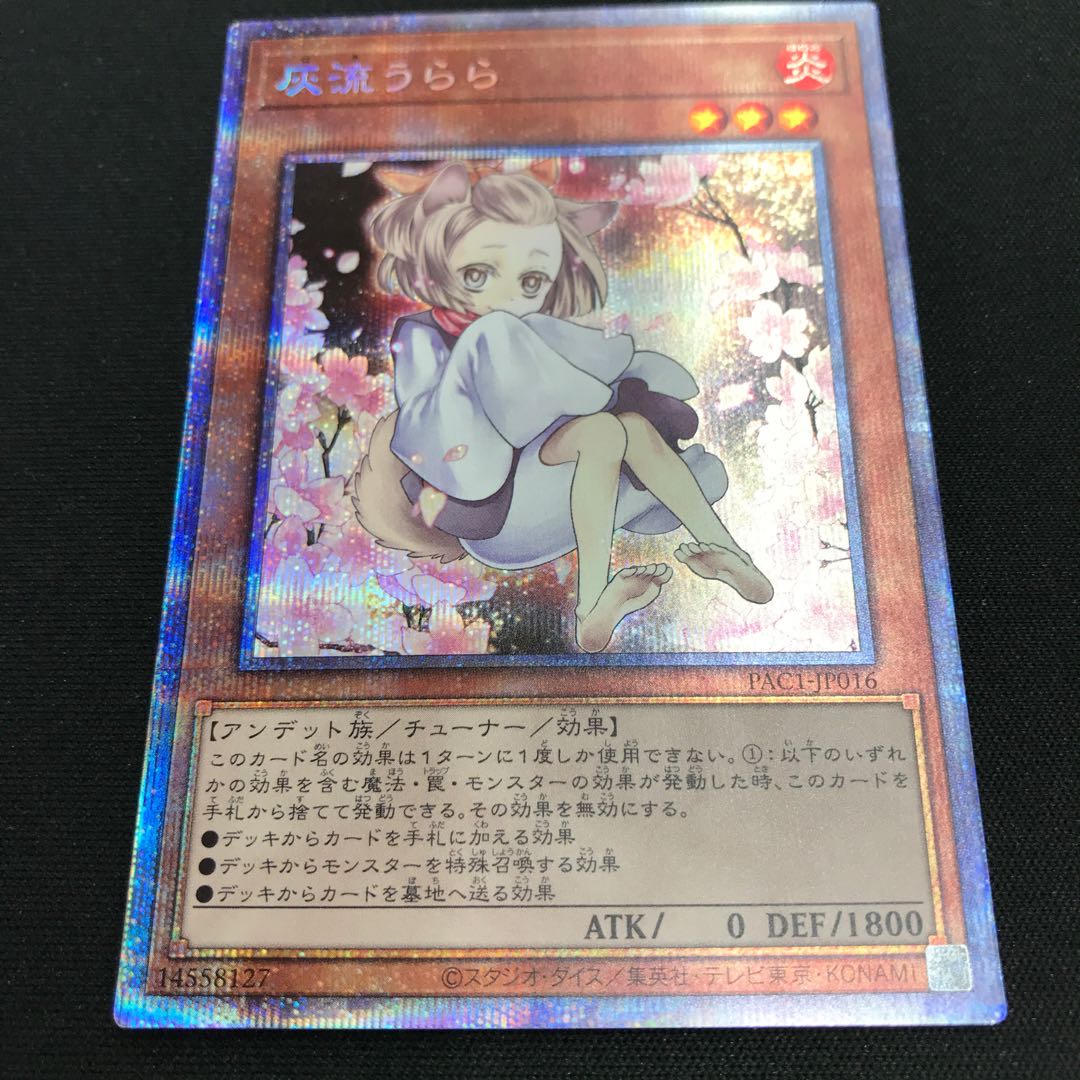 灰流うらら プリズマティックシークレットレア