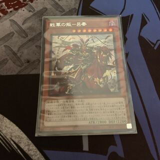 Senka no Rebellion - Lu Feng Secret Rare