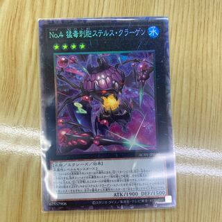 No.4 猛毒刺胞ステルス・クラーゲン コレクターズレア