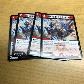 赤い稲妻テスタロッサ 4枚