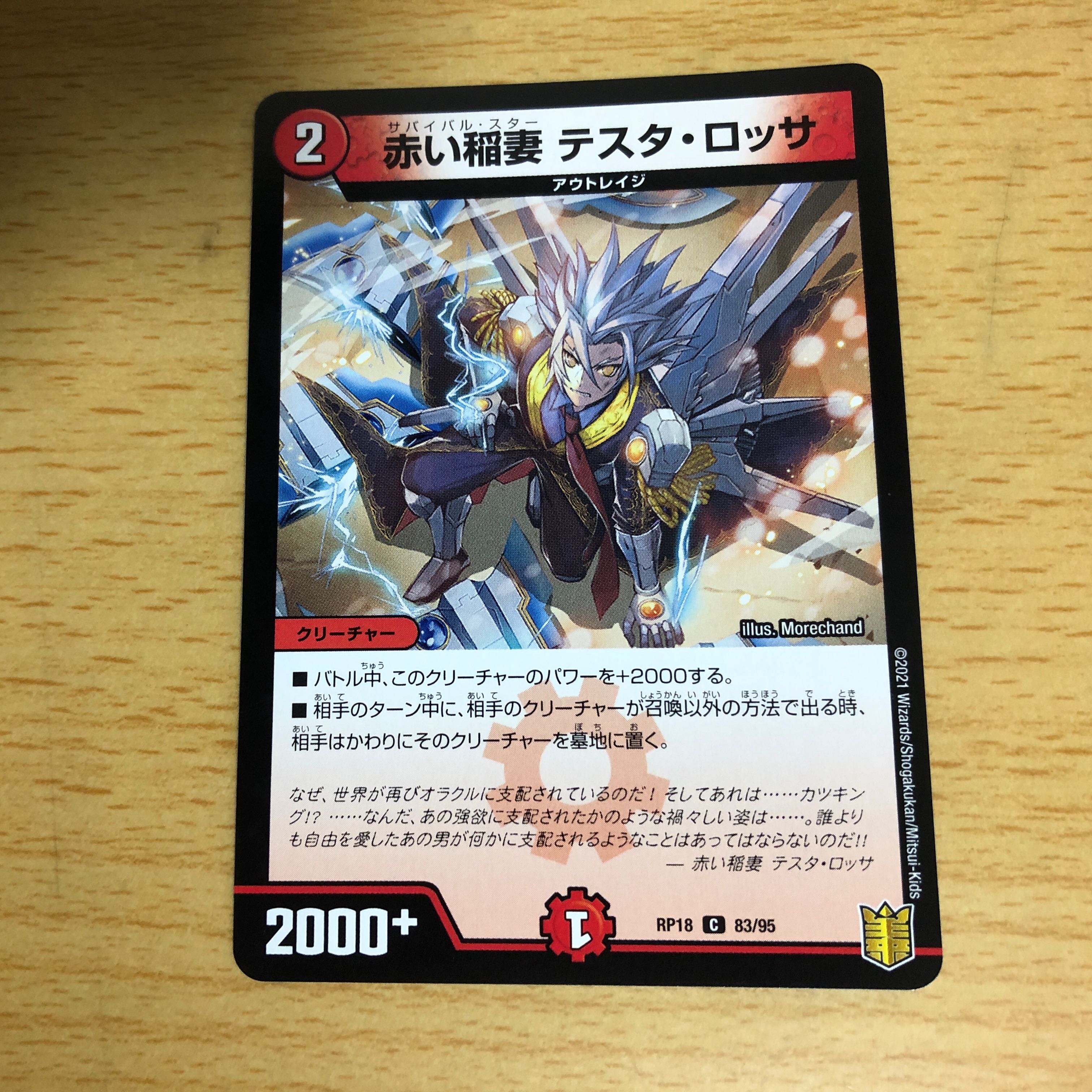 赤い稲妻テスタロッサ 4枚