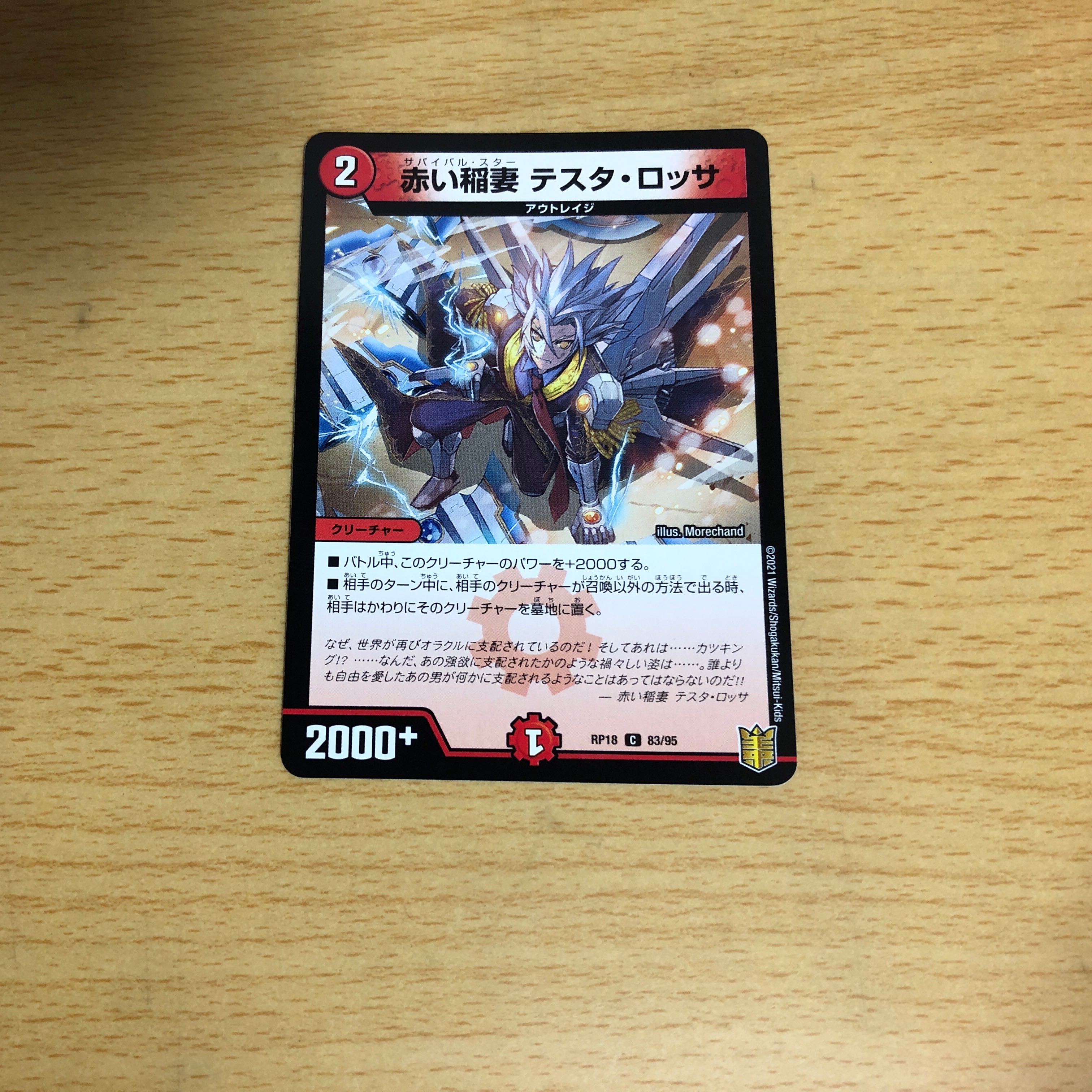 赤い稲妻テスタロッサ 4枚