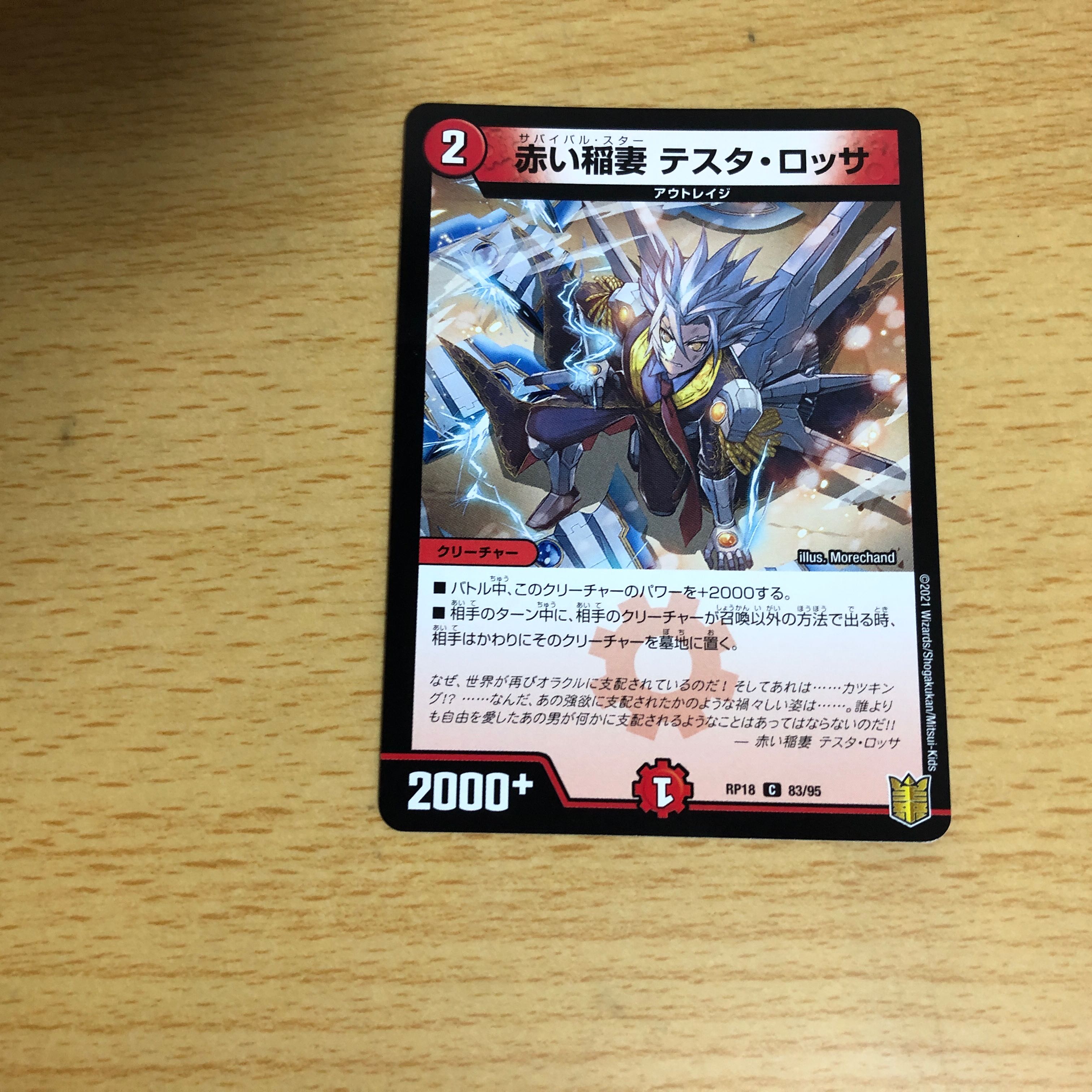 赤い稲妻テスタロッサ 4枚