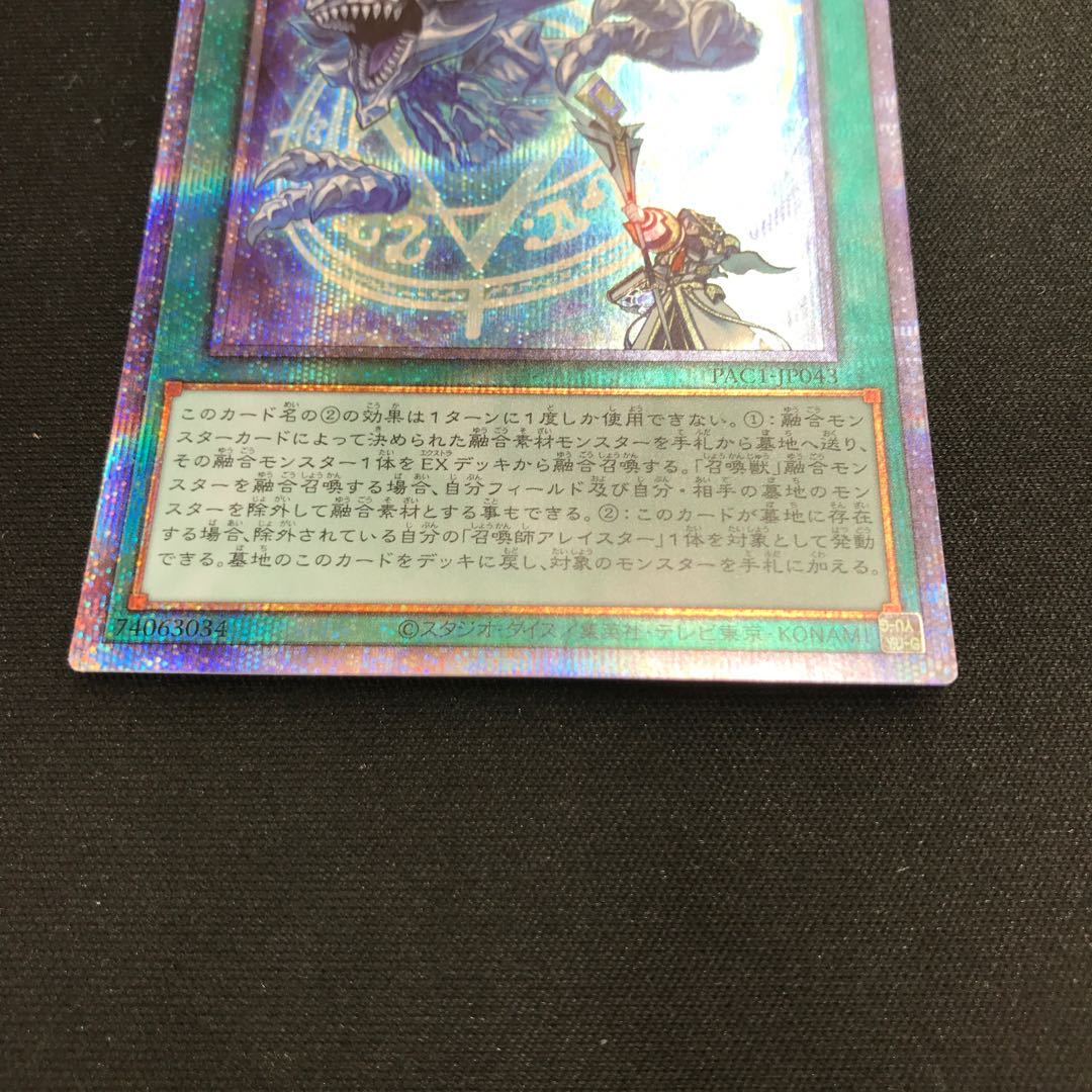 召喚魔術 プリズマティックシークレットレア