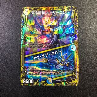 Tenmei Ryuzo Holy End｜Now or Never (20th Rare Spec.) SR