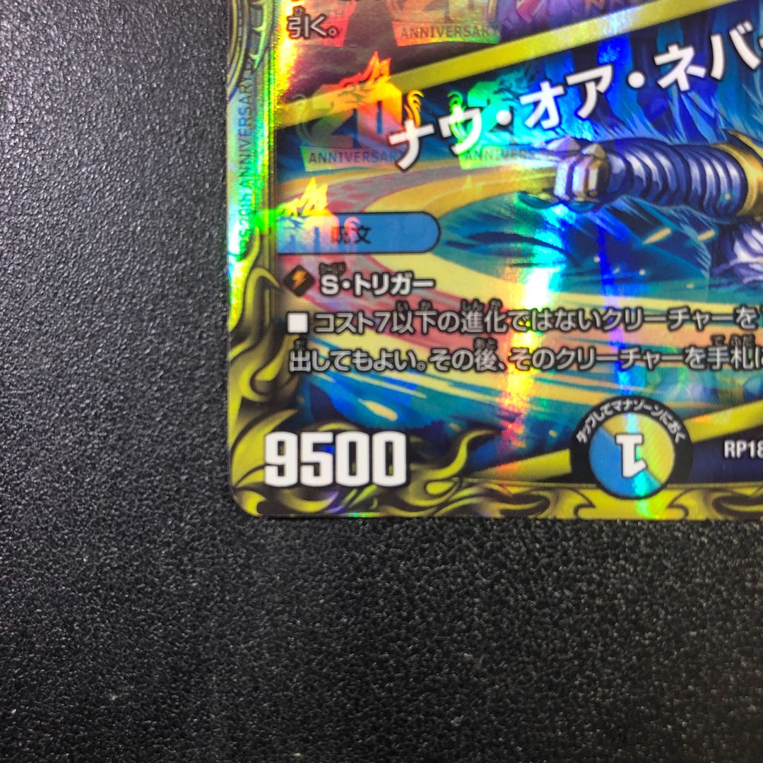 天命龍装 ホーリーエンド｜ナウ・オア・ネバー(20thレア仕様) SR