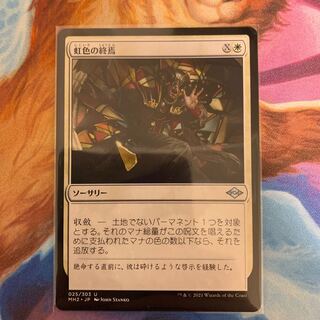 虹色の終焉　日本語