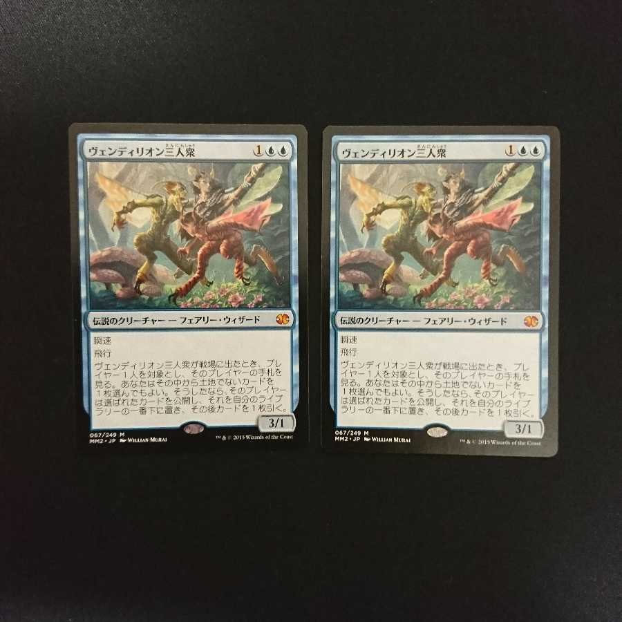 ヴェンディリオン三人衆 [MM2] 日本語 SP 2枚
