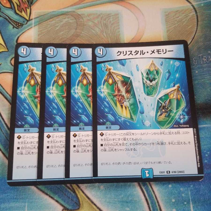 クリスタル・メモリー