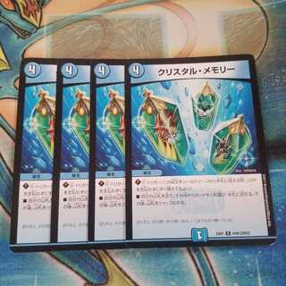 クリスタル・メモリー
