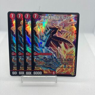 専用 灼熱連鎖 テスタ・ロッサ