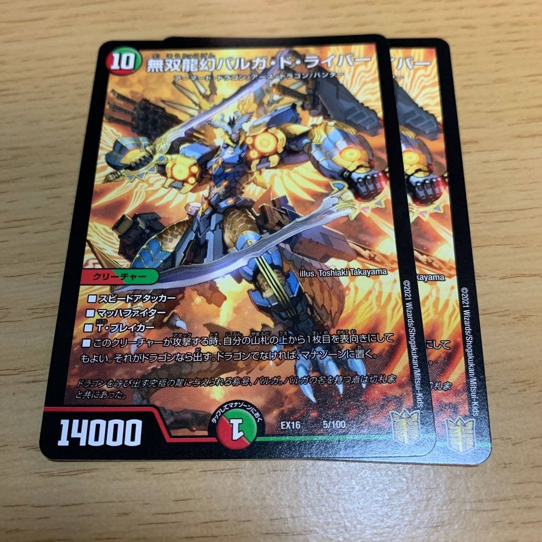 無双龍幻バルガ・ド・ライバー